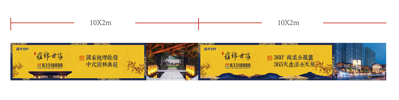 嵊州蓝光雍锦世家围墙广告