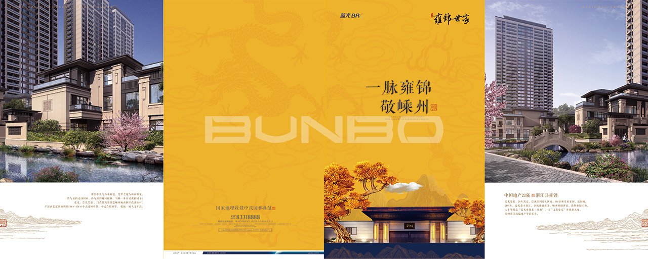 嵊州蓝光雍锦世家折页