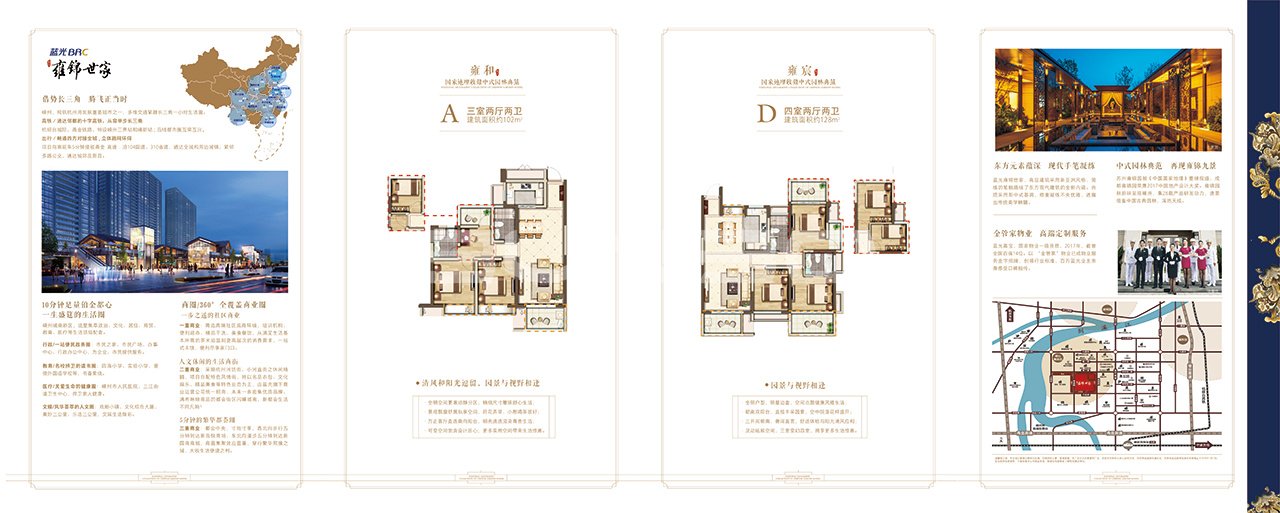 嵊州蓝光雍锦世家折页