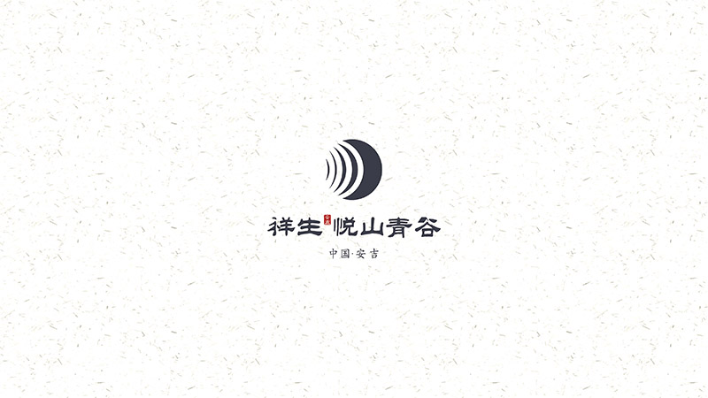 祥生悦山青谷logo