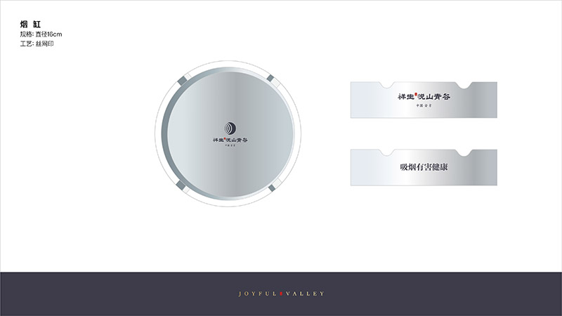 祥生悦山青谷基础物料设计