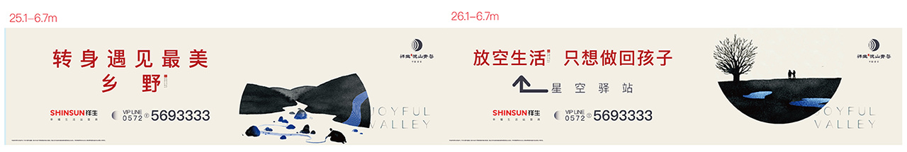 祥生悦山青谷小镇围挡设计