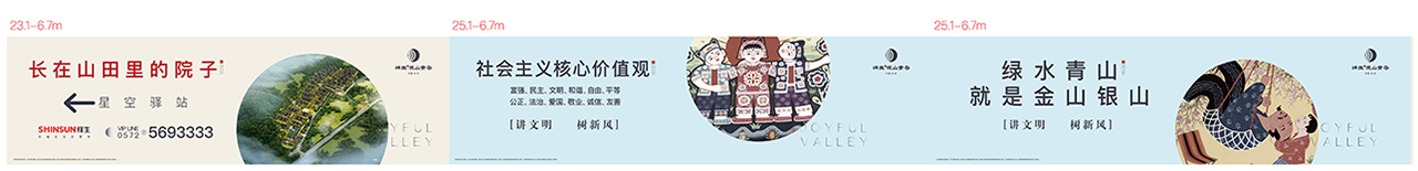 祥生悦山青谷小镇围挡设计