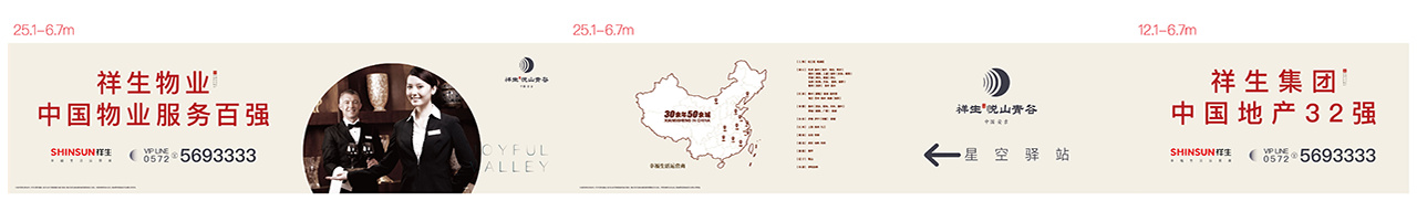祥生悦山青谷小镇围挡设计