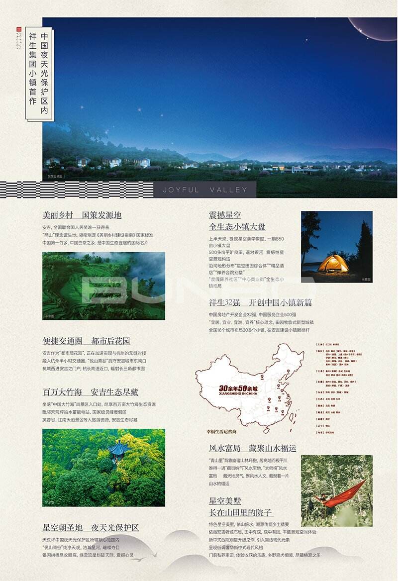 祥生悦山青谷海报