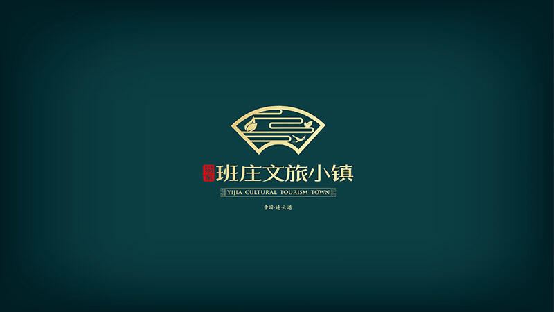 连云港班庄文旅小镇logo
