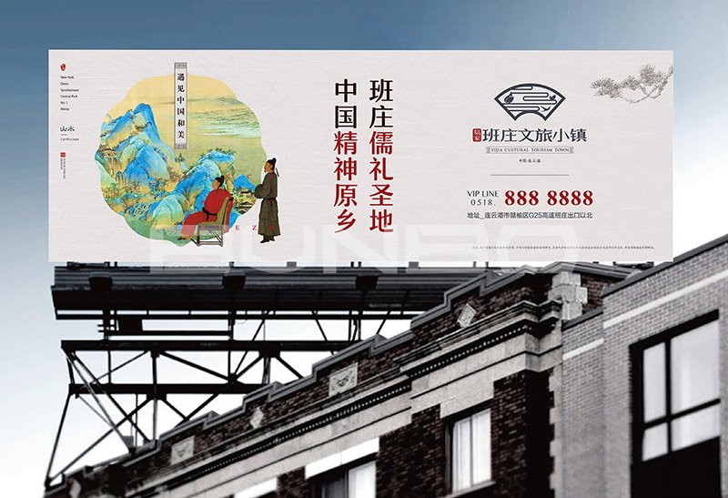 连云港班庄文旅小镇户外广告
