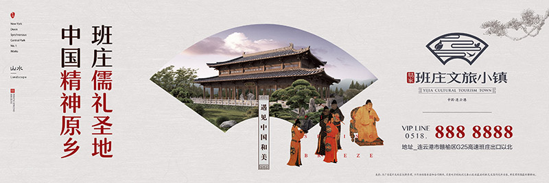 连云港班庄文旅小镇户外广告