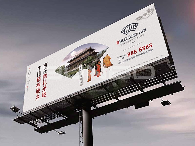 连云港班庄文旅小镇户外广告