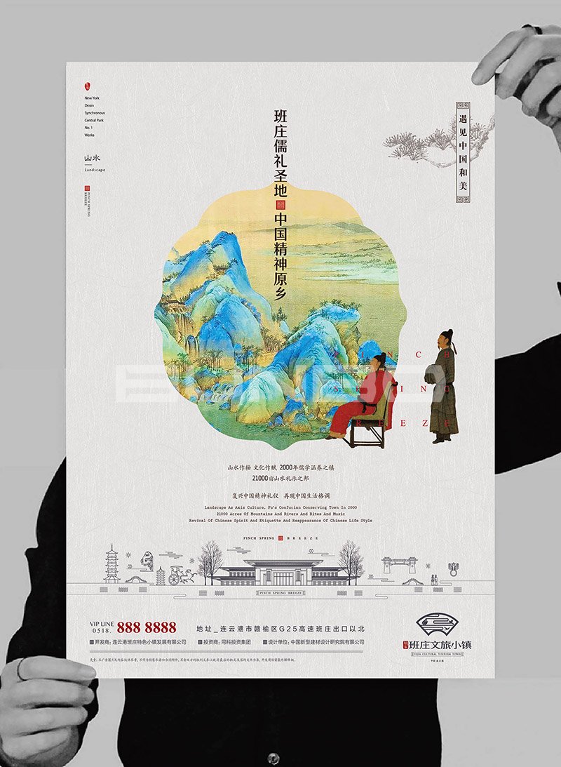 连云港班庄文旅小镇海报