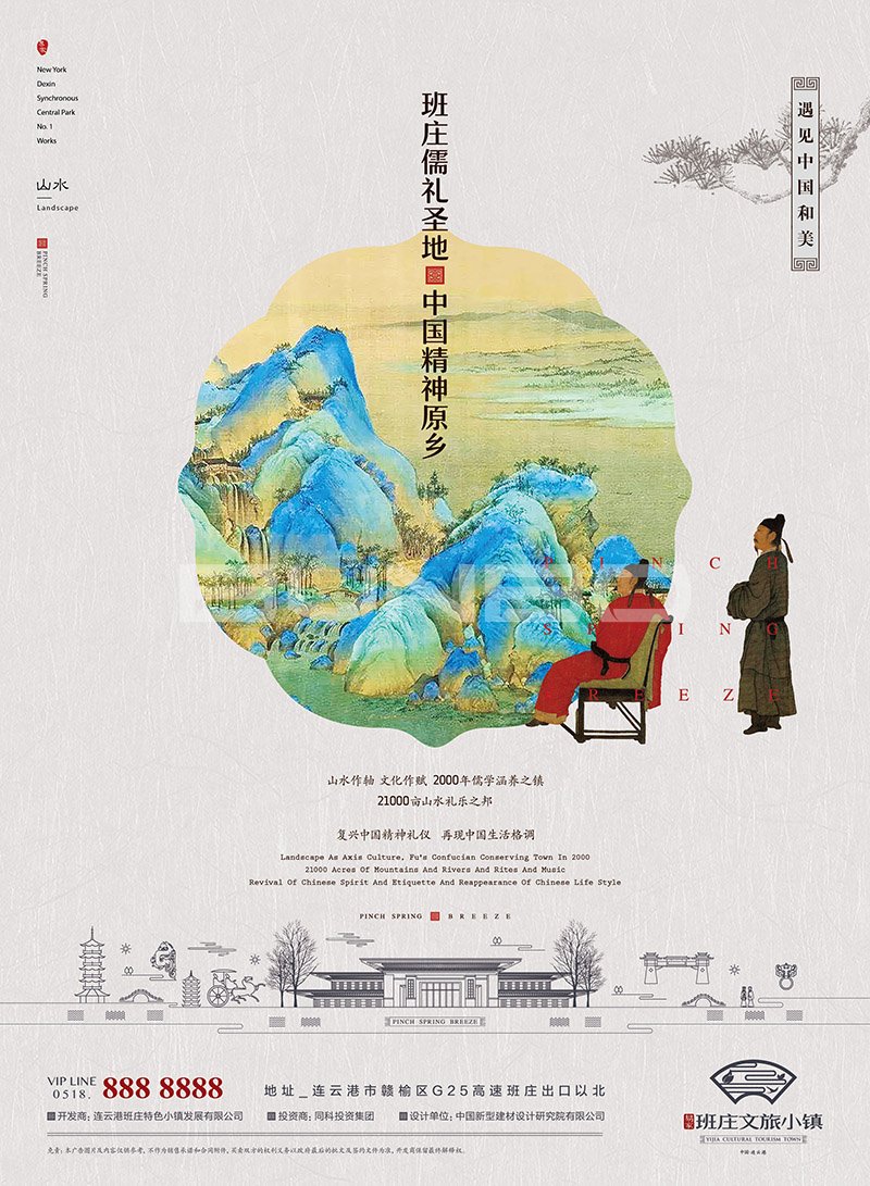 连云港班庄文旅小镇海报