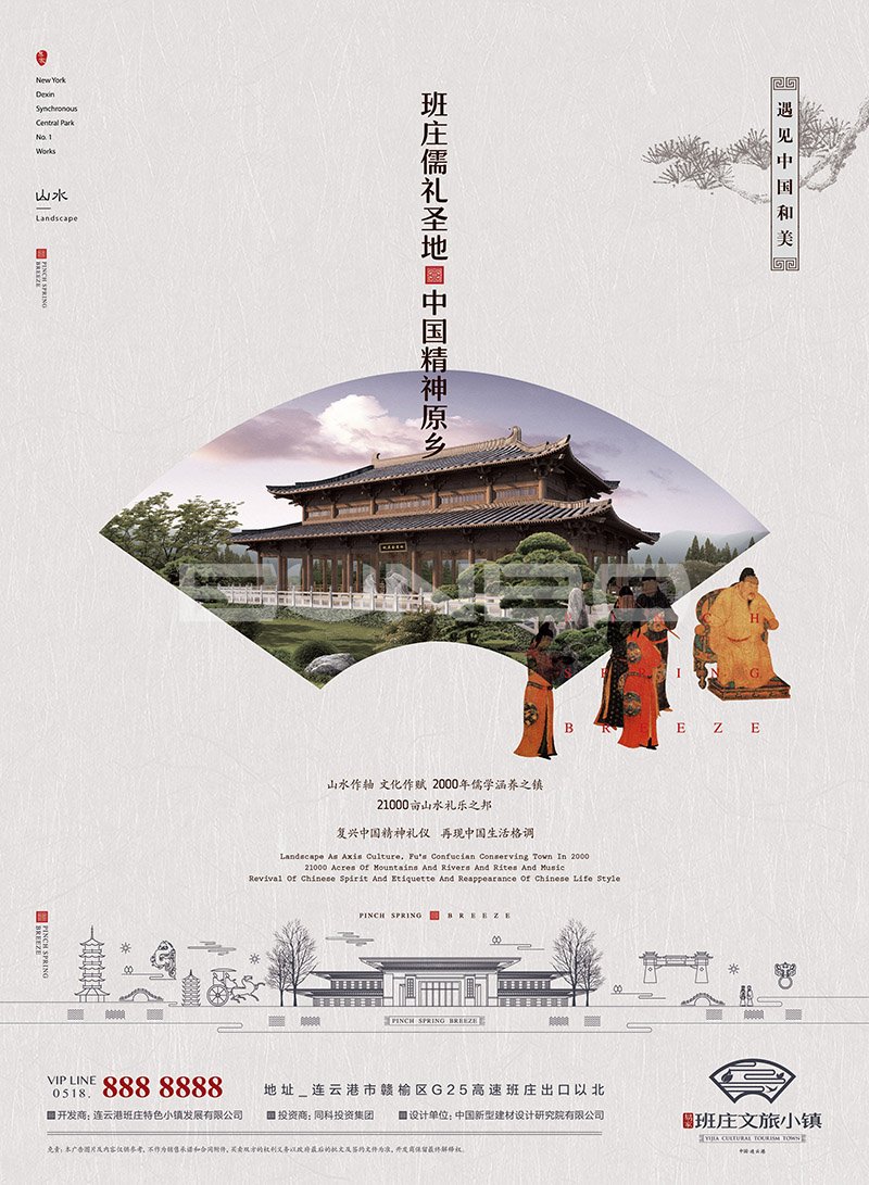 连云港班庄文旅小镇海报