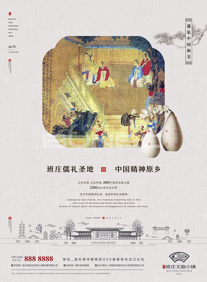 连云港班庄文旅小镇海报