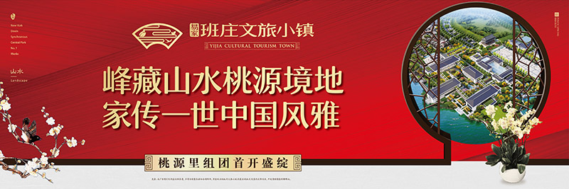 连云港班庄文旅小镇阶段性户外广告