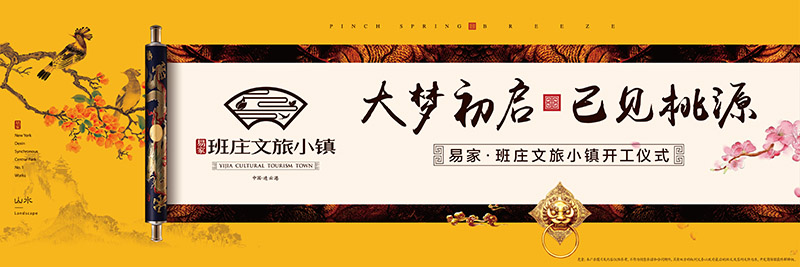 连云港班庄文旅小镇阶段性户外广告