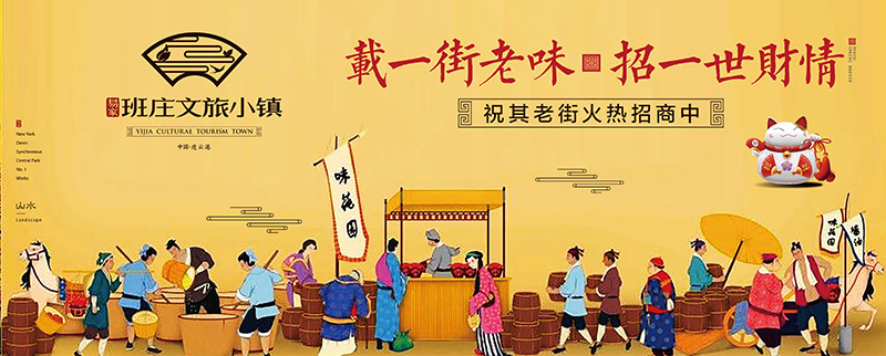 连云港班庄文旅小镇阶段性户外广告