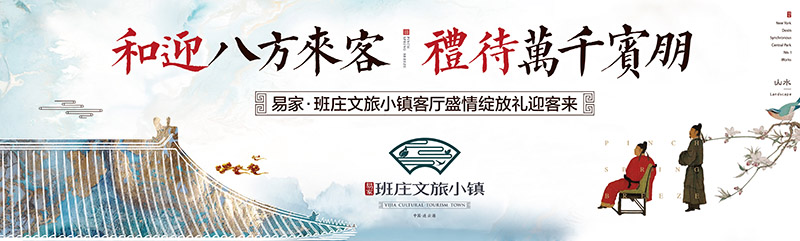 连云港班庄文旅小镇阶段性户外广告