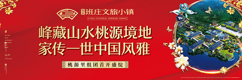 连云港班庄文旅小镇阶段性户外广告