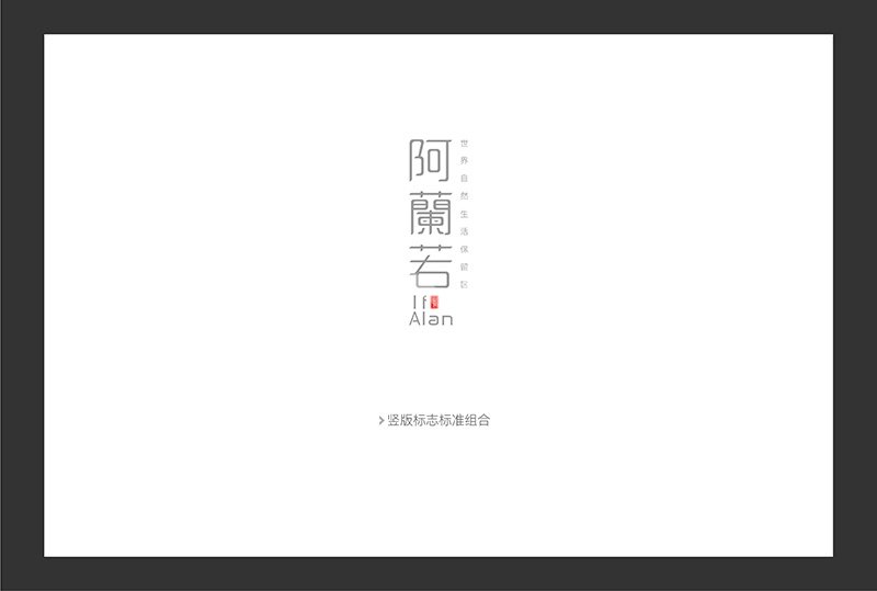 阿蘭若度假地产广告