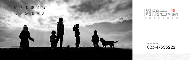 阿蘭若度假地产广告