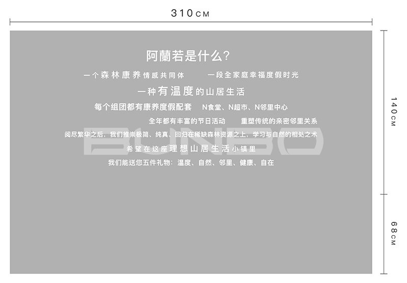 阿蘭若度假地产广告