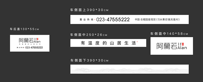 阿蘭若度假地产广告