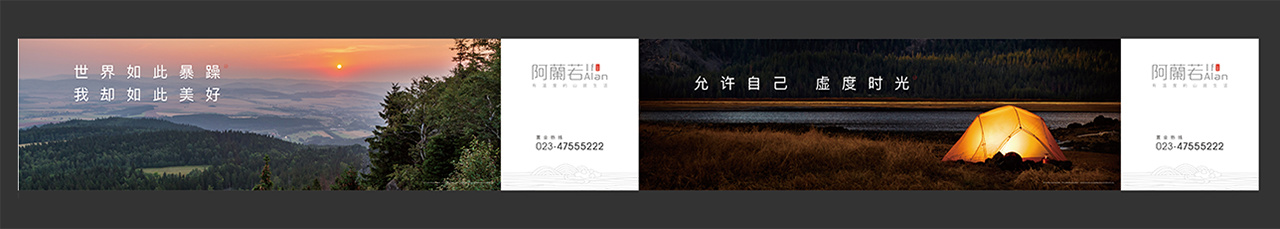 阿蘭若度假地产广告