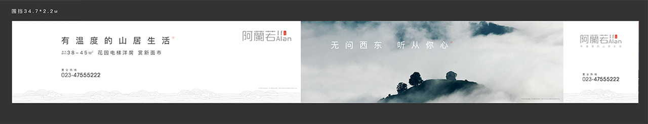 阿蘭若度假地产广告