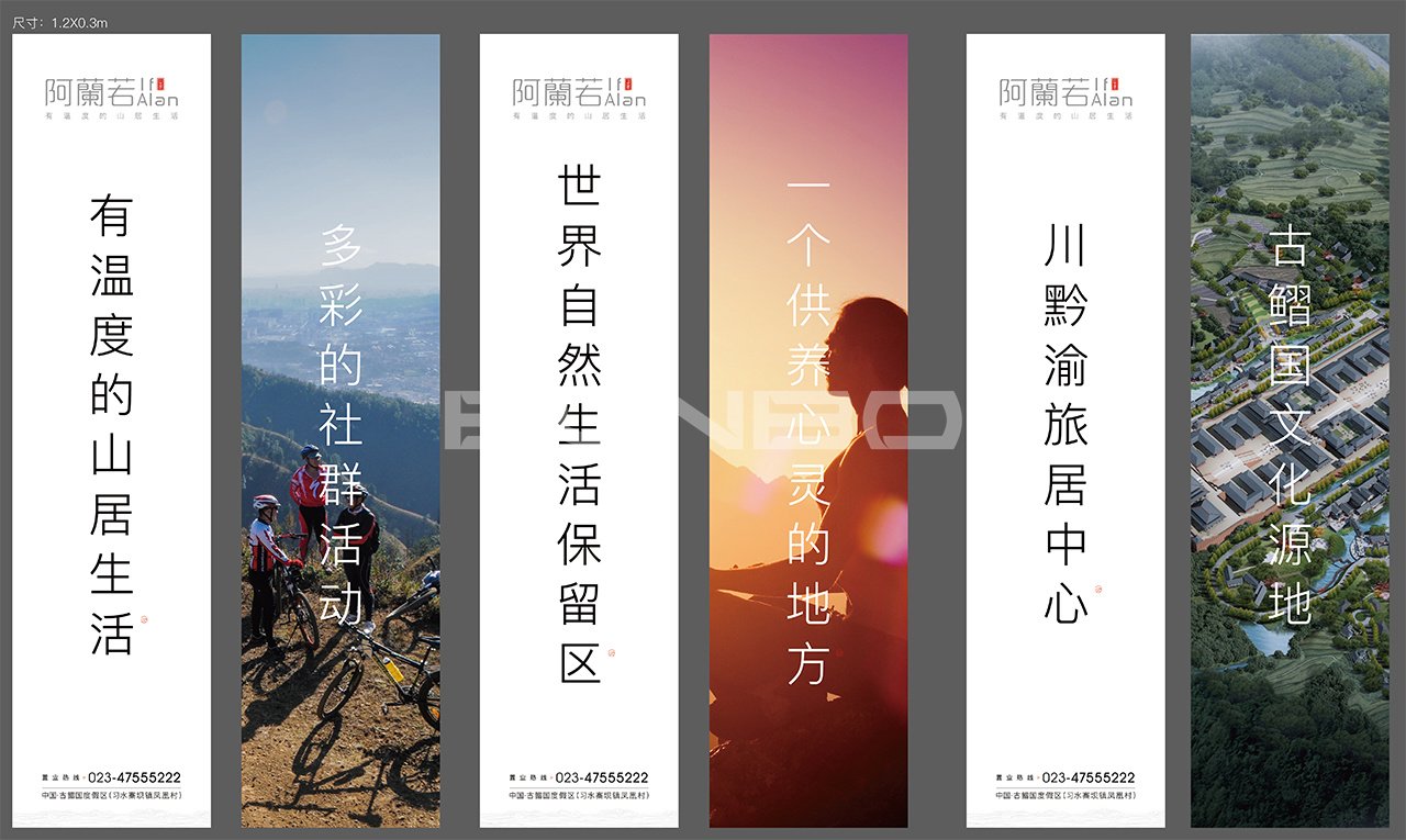 阿蘭若度假地产广告