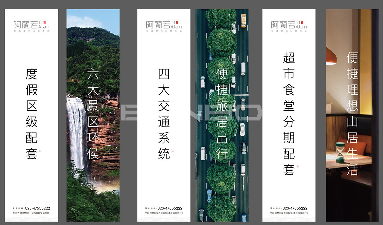 阿蘭若度假地产广告