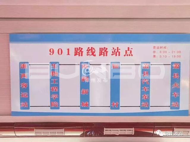 徐萧城际公交开通