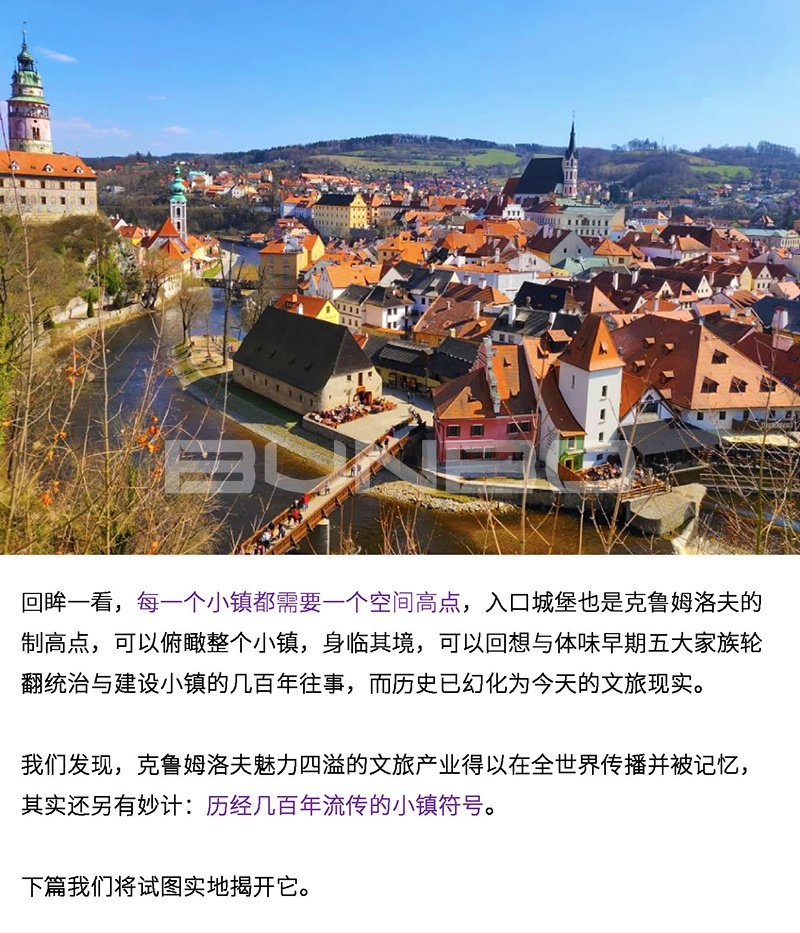 克鲁姆洛夫历史古镇文旅开发的CK模式