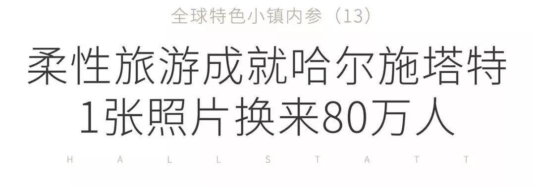 哈尔施塔特小镇Hallstatt Town