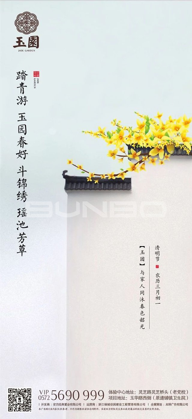 城投绿城安吉玉园节气海报