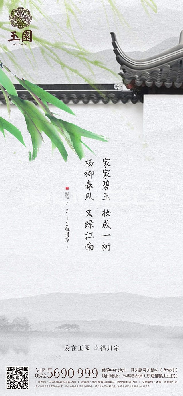 城投绿城安吉玉园节气海报