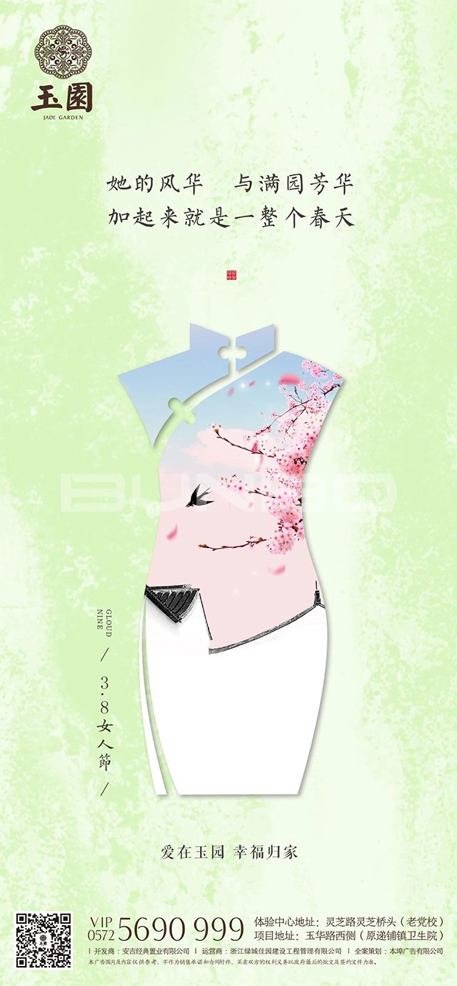 城投绿城安吉玉园节气海报