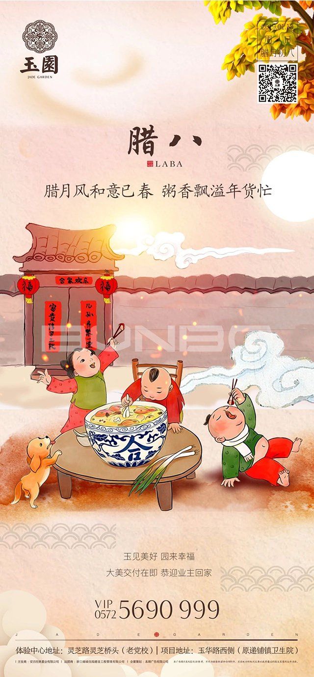 城投绿城安吉玉园节气海报