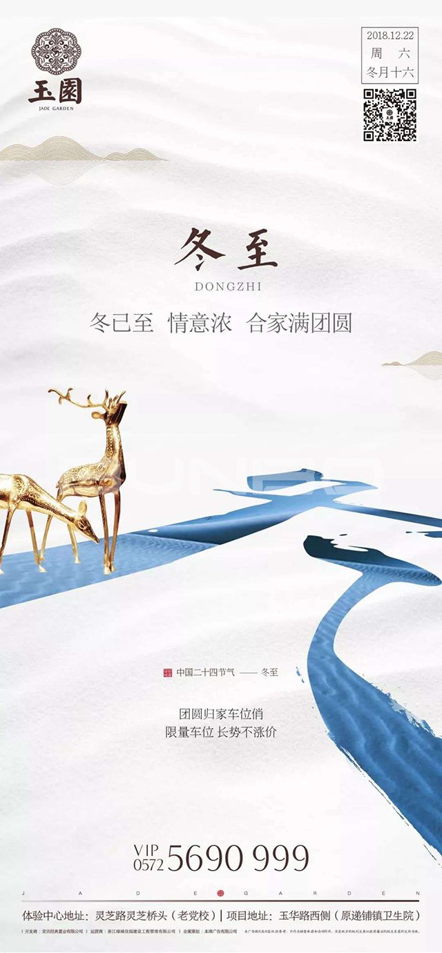 城投绿城安吉玉园节气海报