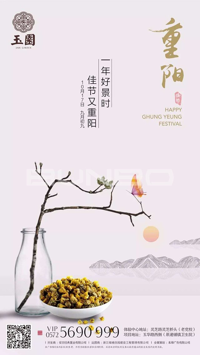 城投绿城安吉玉园节气海报