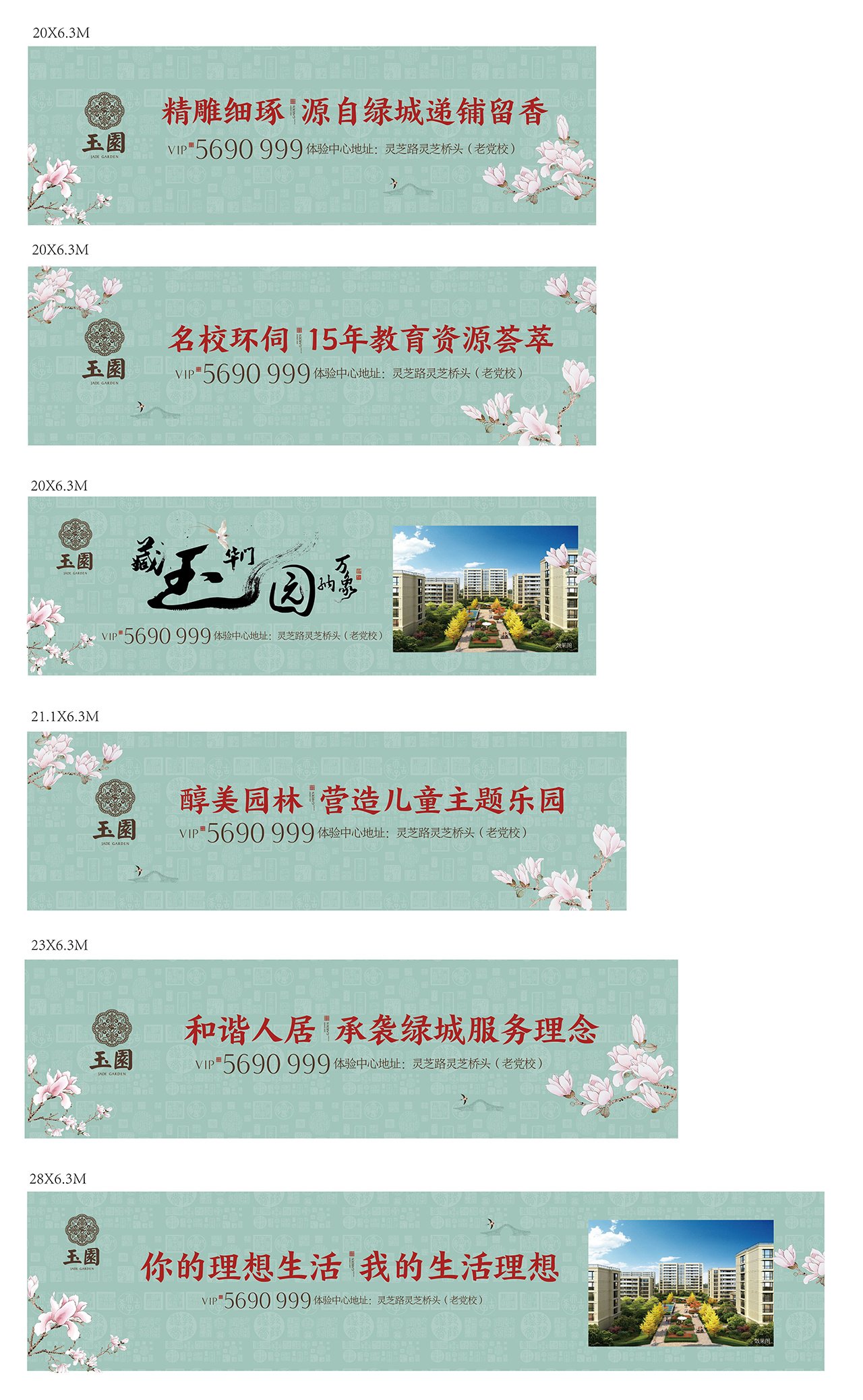 安吉玉园围挡广告设计