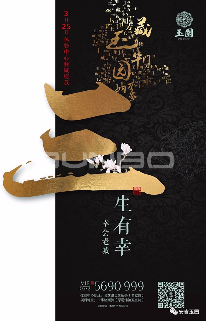 安吉玉园微信倒计时海报设计