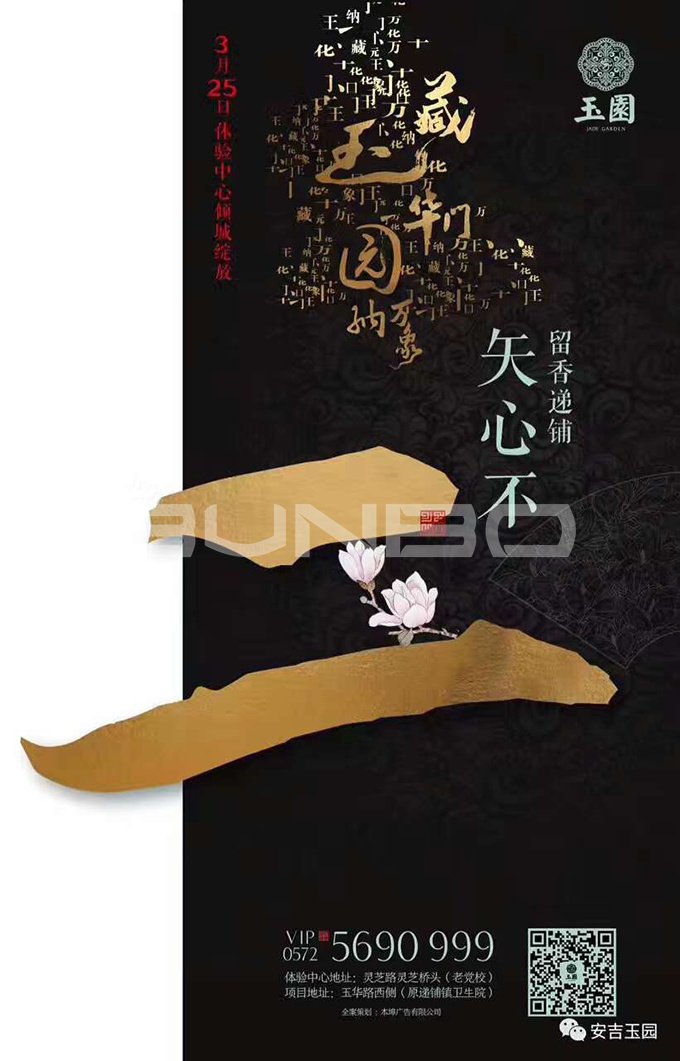 安吉玉园微信倒计时海报设计