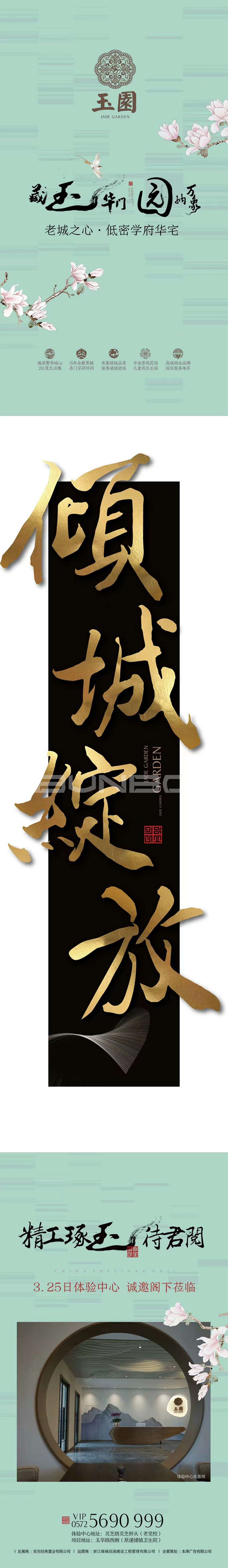 安吉玉园微信倒计时海报设计