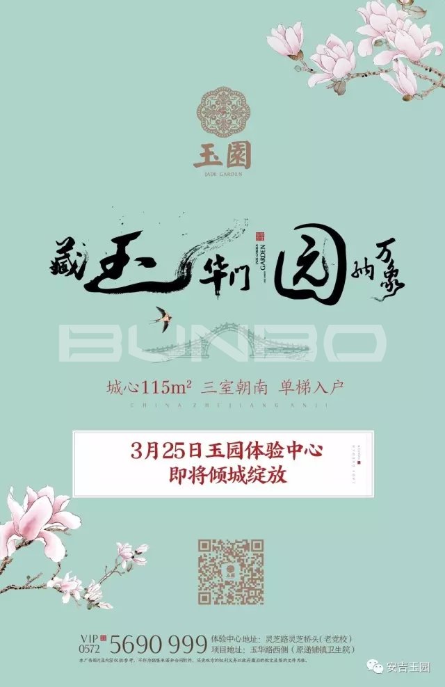 安吉玉园售楼处开发预告海报设计