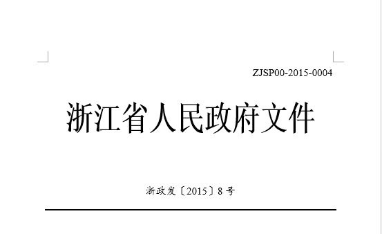 浙江省人民政府关于加快特色小镇规划建设的指导意见