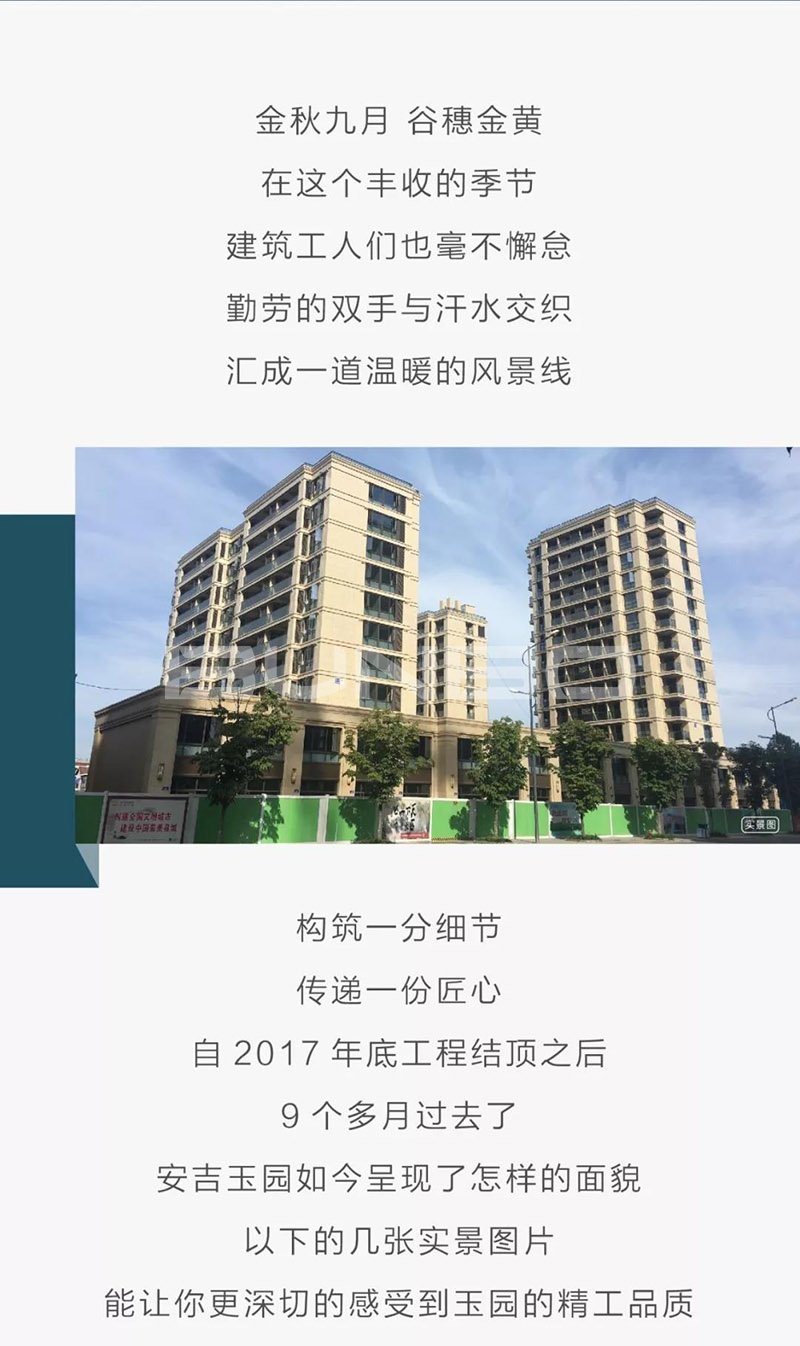 安吉玉园实景初步呈现,物业销售进入尾声,商铺开始销售