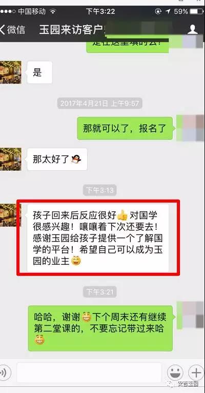 国学讲堂玉园社群营销活动