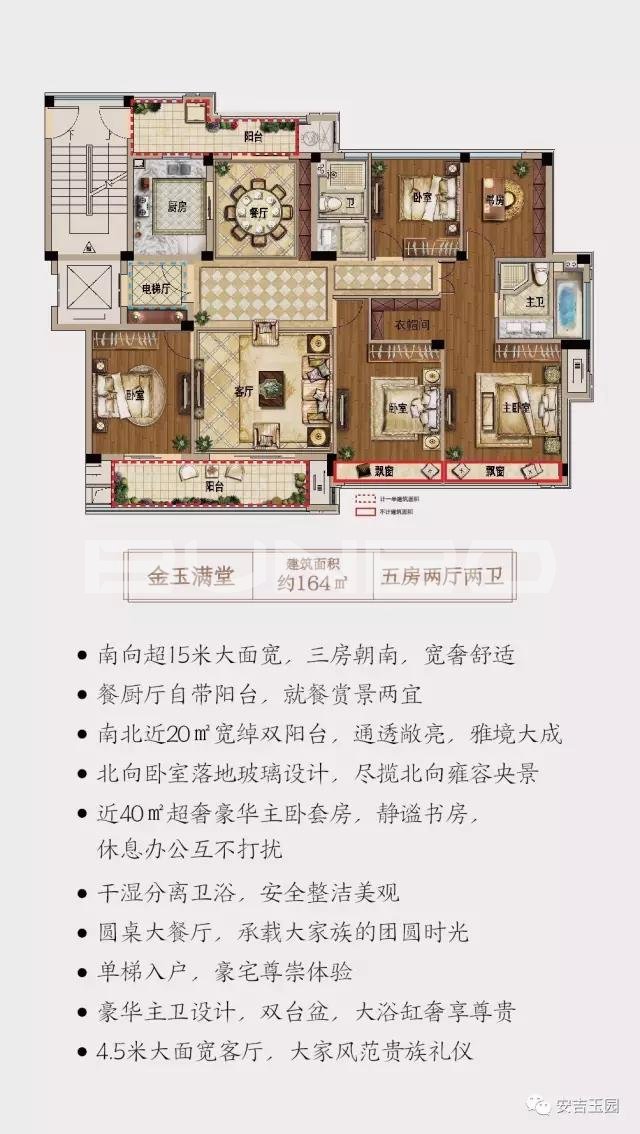 164㎡玉园经典五房户型