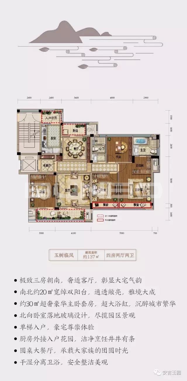 玉园137㎡四房经典户型