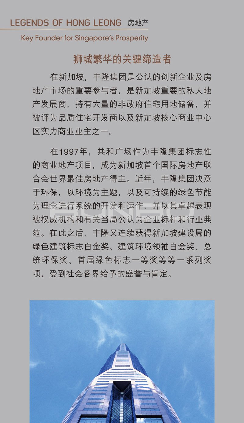 新加坡丰隆集团